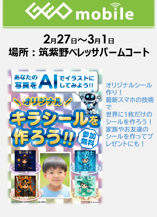 ゲオモバイル筑紫野ベレッサ店